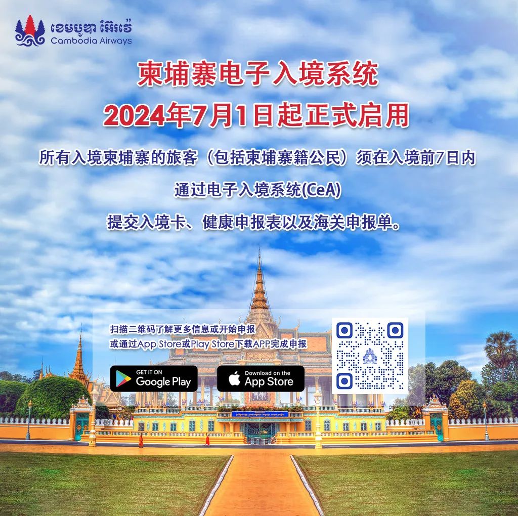 通知！柬埔寨实施入境新规，详细教程快收藏起来！ - 境外生活通