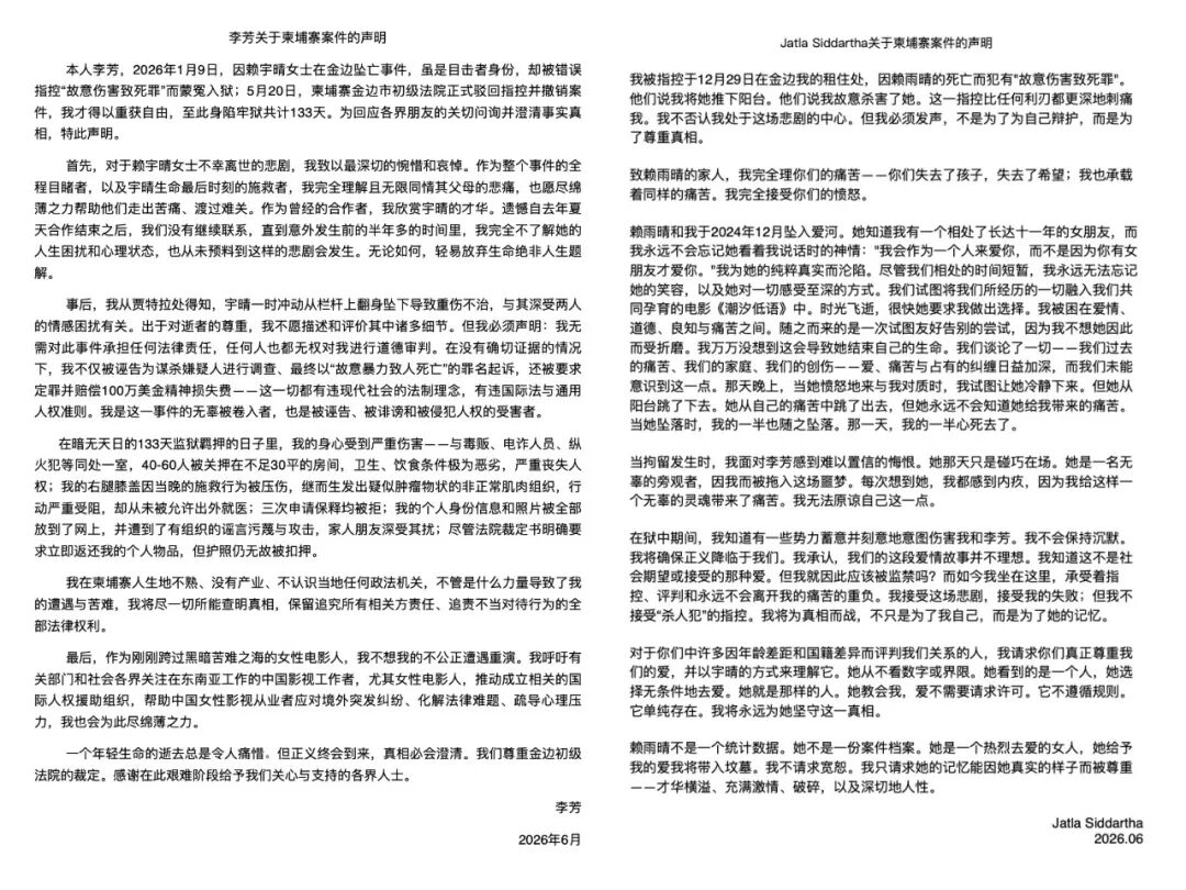 李芳和贾特拉关于柬埔寨事件的声明。（图片由受访者提供）